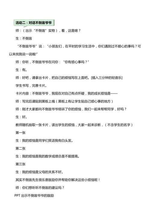 （核心素养目标）1.2 我是独特的  第二课时  教案设计