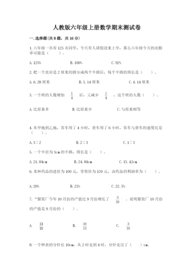 人教版六年级上册数学期末测试卷含答案【能力提升】.docx