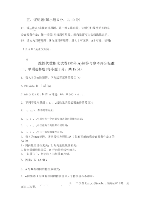 线性代数考试练习题带答案(3).docx