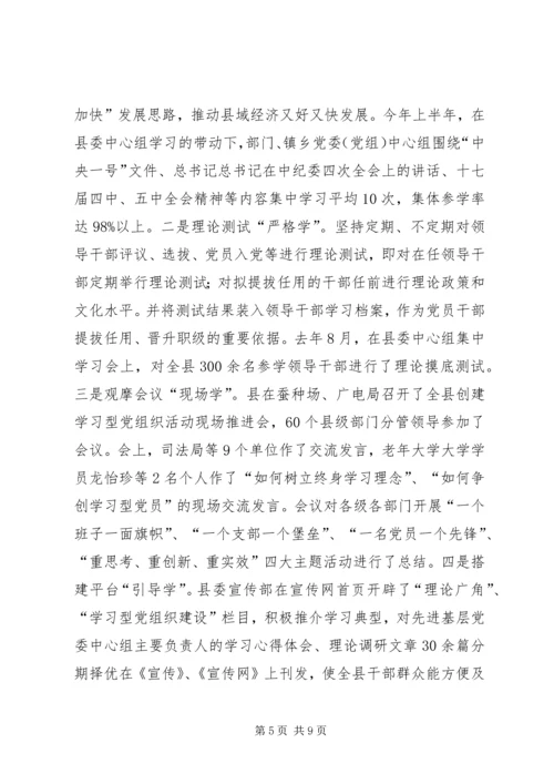 学习型党组织助推经济社会发展经验材料.docx