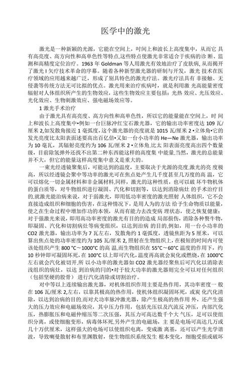 医学中的激光