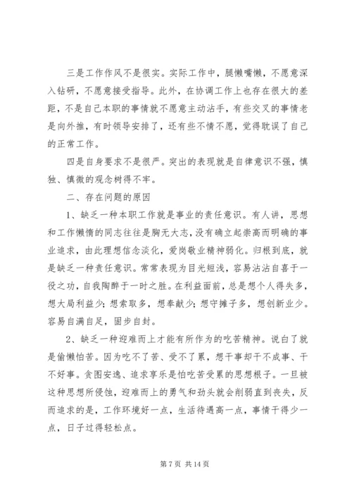 作风纪律剖析材料.docx