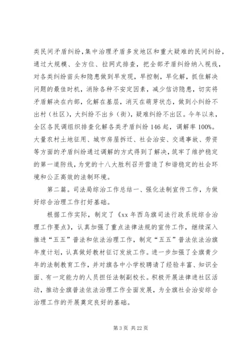 司法局综治自查报告.docx