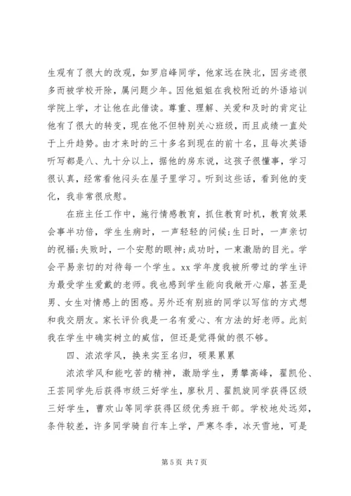 优秀班集体先进事迹材料范文.docx