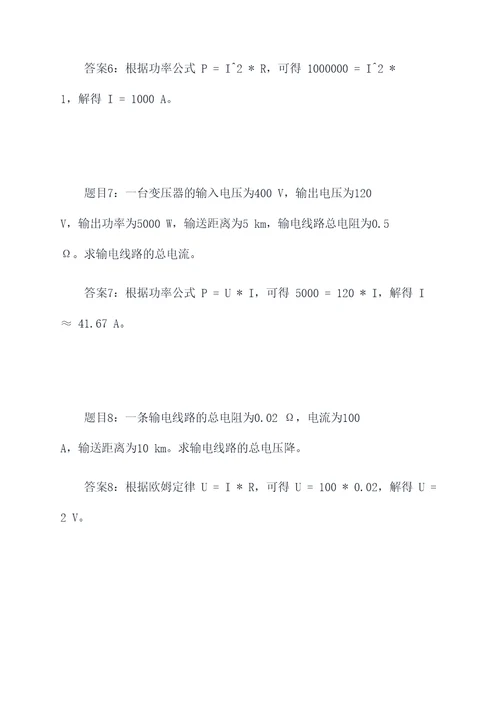 电能输送典型计算题