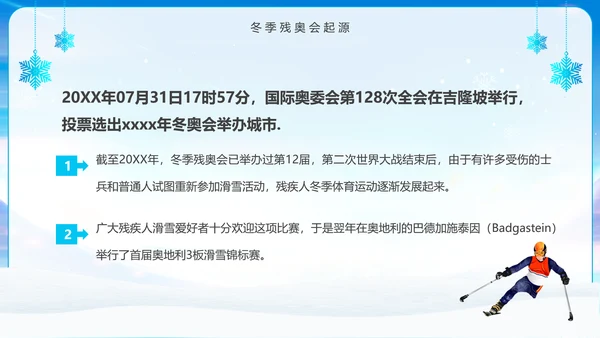 冬季残奥会一起向未来动态PPT模板