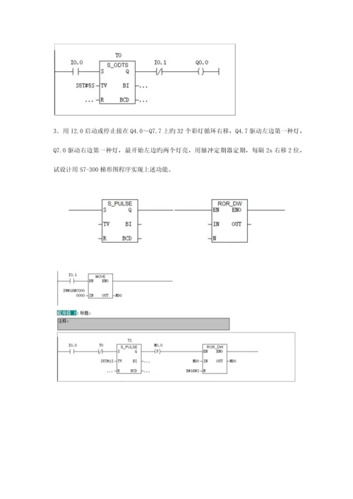 2023年答案可编程控制器PLC设计师高级考试试卷答案.docx