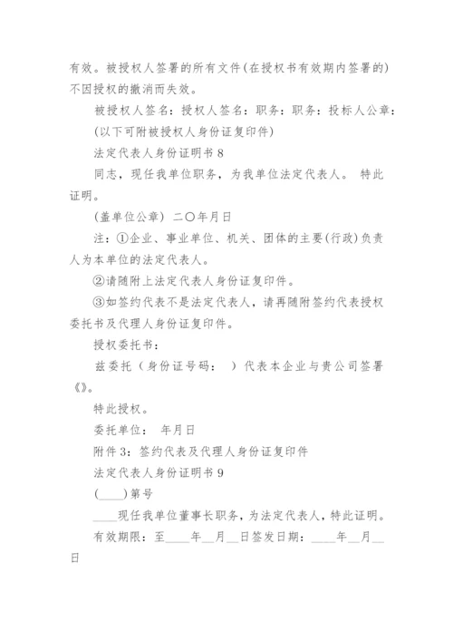 法定代表人身份证明书.docx