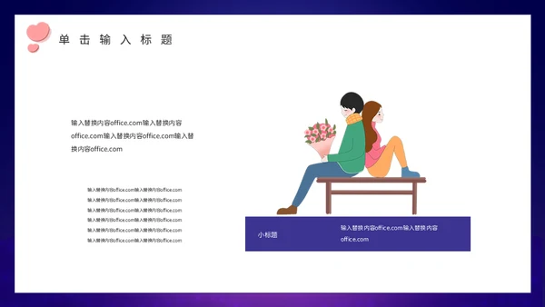 214情人节月亮船通用PPT模板