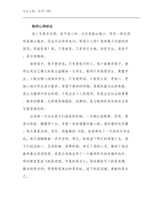 最新教师心得体会例文15篇合集.docx