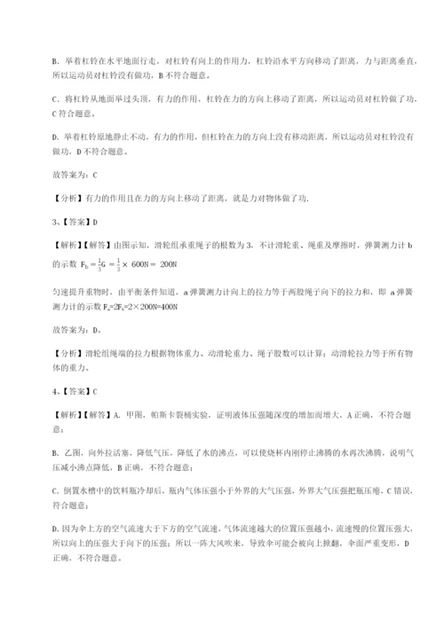 福建泉州市永春第一中学物理八年级下册期末考试专项测评试题（含详细解析）.docx