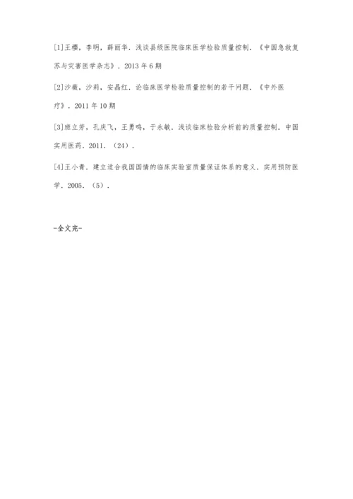 临床检验中的测量不确定度与对策探析.docx