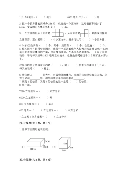 人教版五年级下册数学期中测试卷及答案（最新）.docx