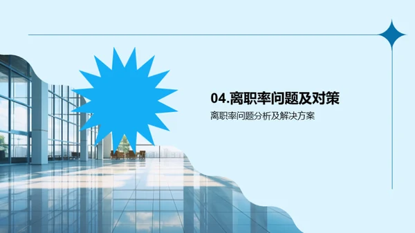 人力资源月度动态