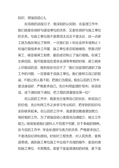监理工作心得范文