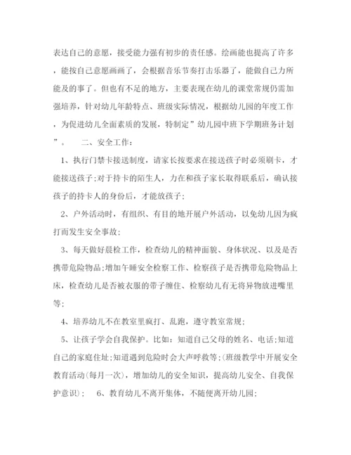 精编之中班配班老师个人工作计划范本五篇.docx