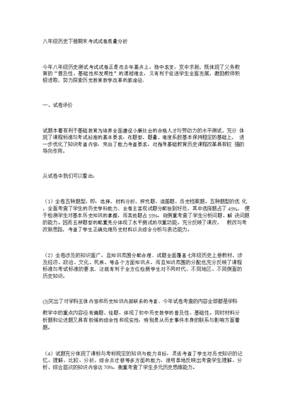 八年级历史下册期末考试试卷质量分析