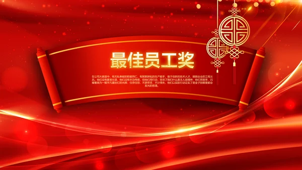 年会春节晚会开门红2023元旦新年PPT