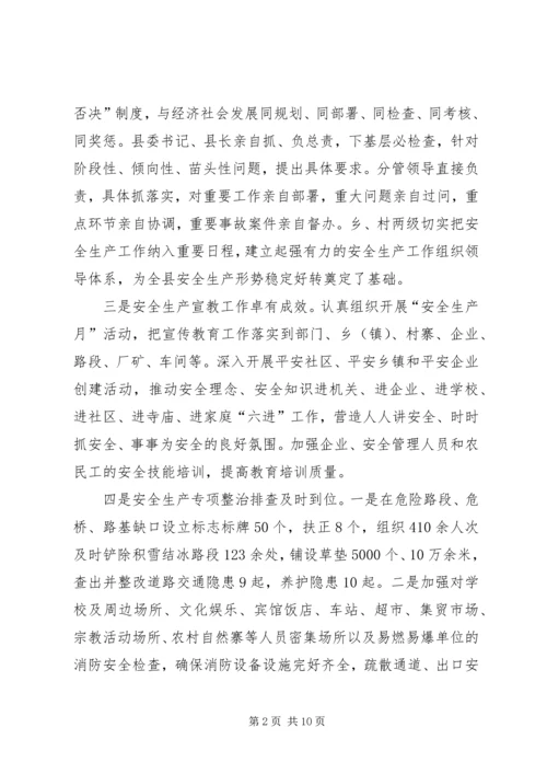 副县长在全县安全生产工作会议上的讲话 (18).docx