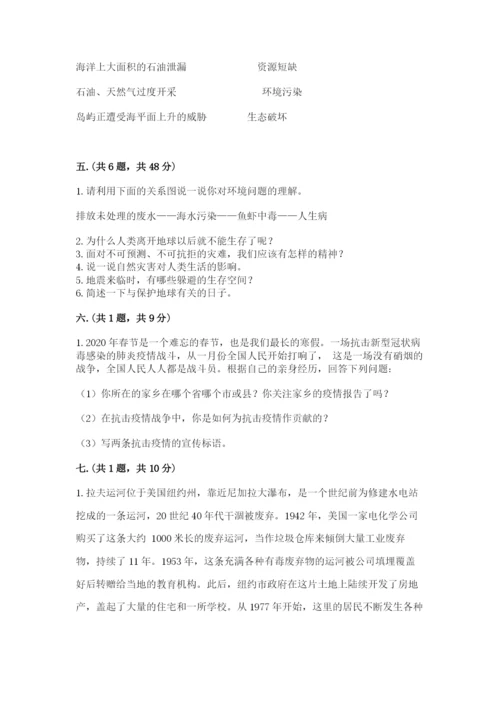 六年级下册道德与法治第二单元 爱护地球 共同责任 测试卷【考点梳理】.docx