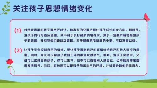 蓝色卡通学家庭教育，做智慧家长PPT模板