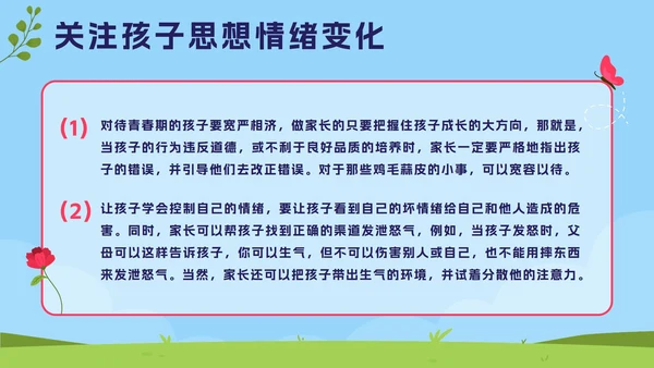 蓝色卡通学家庭教育，做智慧家长PPT模板