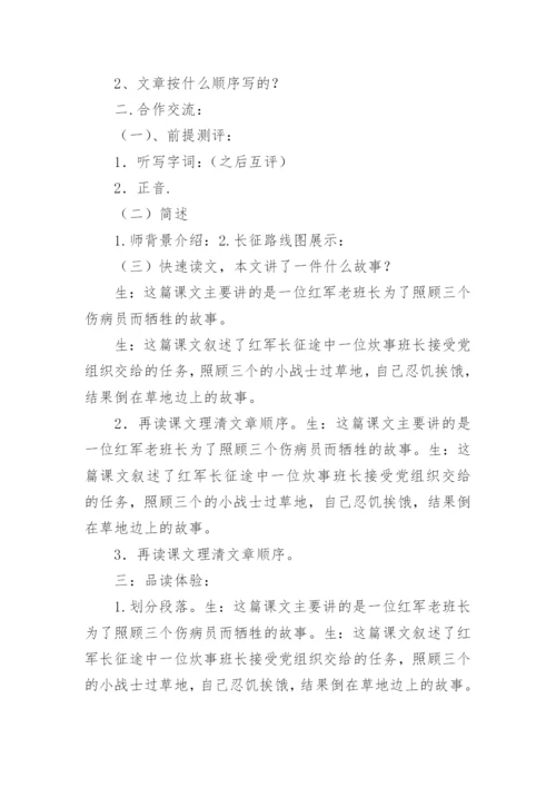 金色的鱼钩教案_22.docx