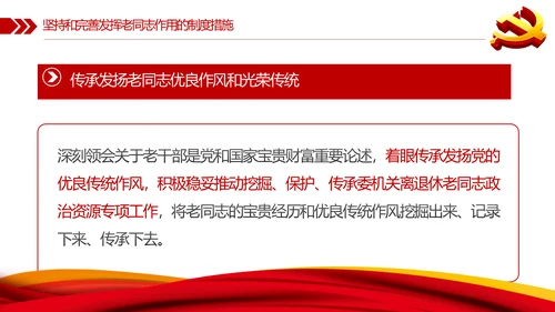 发挥好老干部工作制度优势专题党课PPT模板