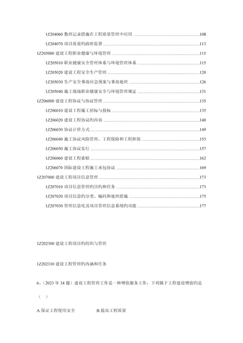 2023年一建项目管理分章节真题带参考答案.docx