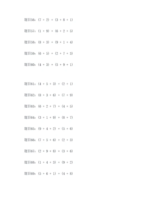加法结合律应用题例题