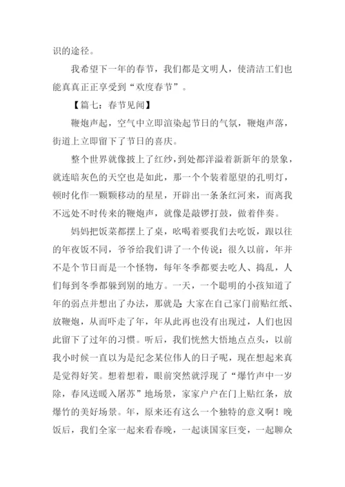 春节见闻作文550字.docx