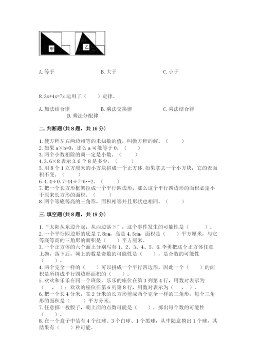2022人教版五年级上册数学期末测试卷及参考答案【满分必刷】.docx