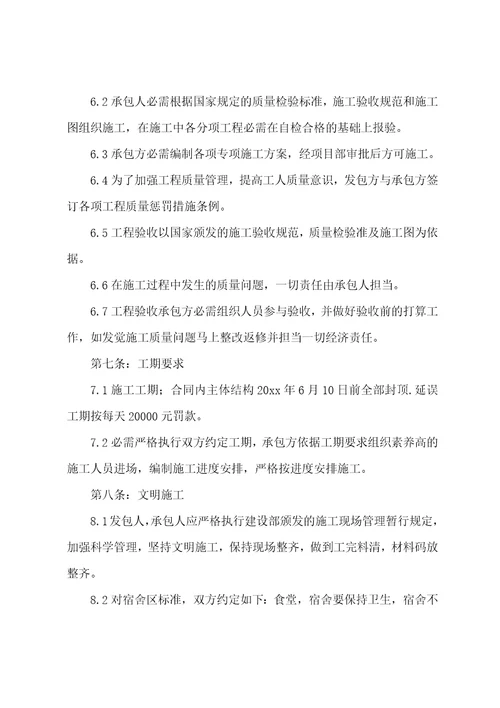 劳务承包合同协议书
