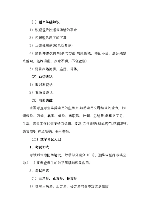 广东茂名农林科技职业学院2021年高职扩招专项招生计算机网络技术专业考试大纲