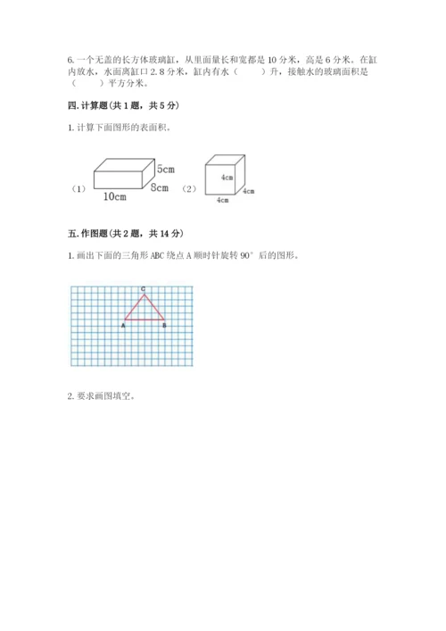 人教版数学五年级下册期末测试卷含答案【典型题】.docx
