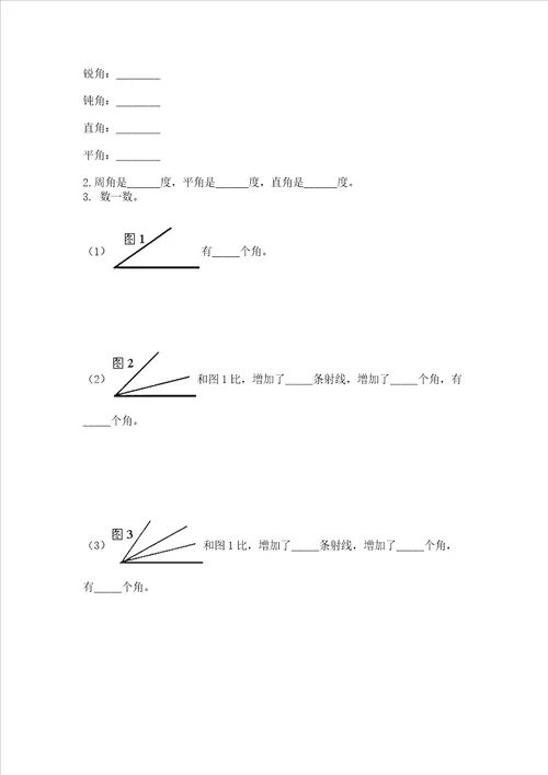 冀教版四年级上册数学第四单元 线和角 考试试卷含答案新