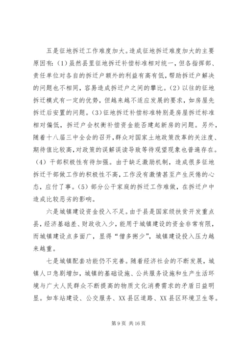 城乡建设的工作专题调研报告.docx