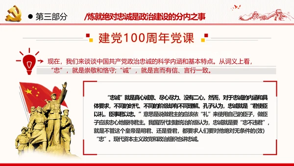 2021建党百年主题教育党课党性党员党政