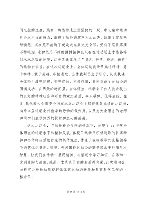 冬季运动会闭幕式致辞 (3).docx