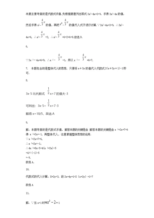 沪科版七年级数学上册专项练习