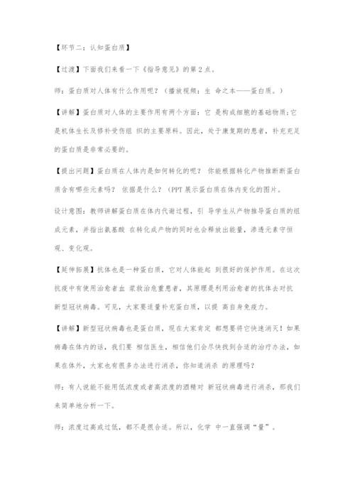人类重要的营养物质线上教学设计及评析.docx