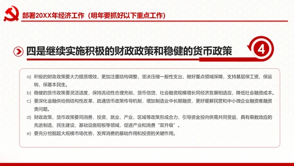 学习解读中央经济工作会议部署解读PPT