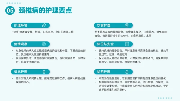 绿色插画简约颈椎病护理查房PPT课件