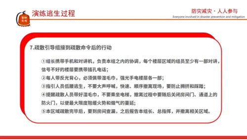 应急疏散演练消防知识通用PPT模板