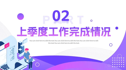 紫色渐变简约商务季度工作总结PPT模板