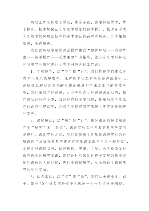 浅析新课程背景下的音乐教研工作论文.docx