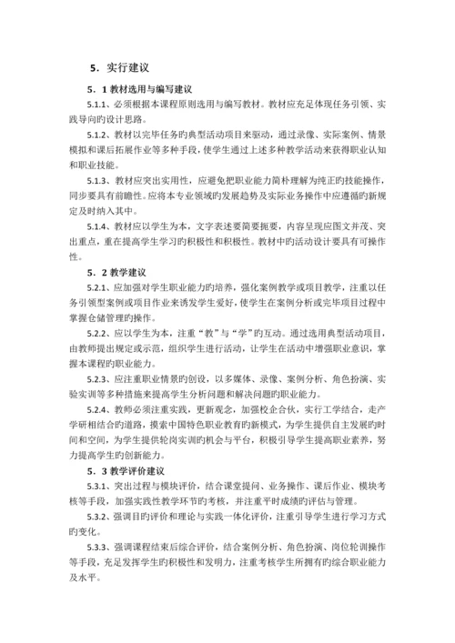 项目管理软技术-课程标准.docx