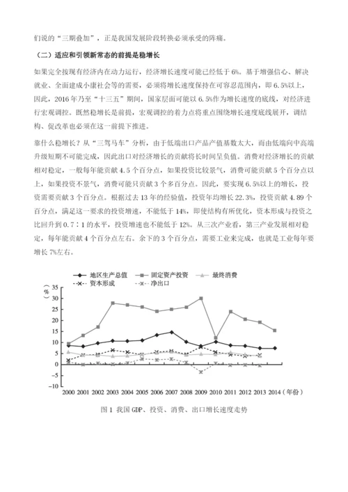 对和十三五期间四川省经济形势的分析及建议.docx