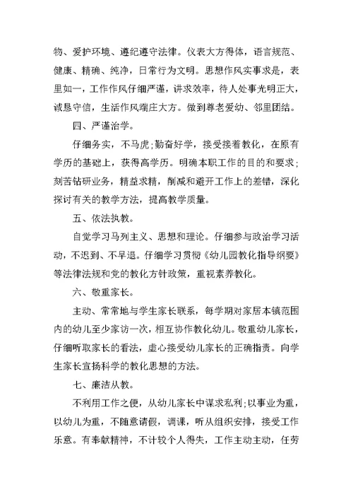 2022幼儿园教师师德师风学习计划