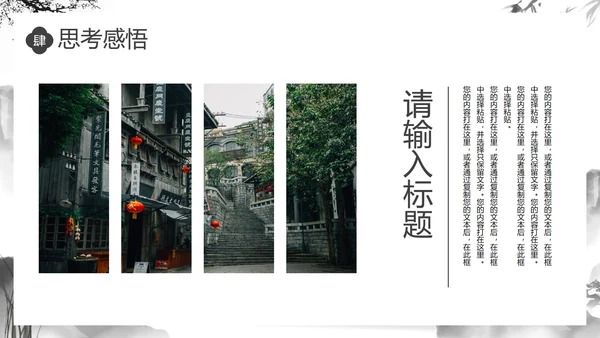 国风水墨教师教学PPT模板